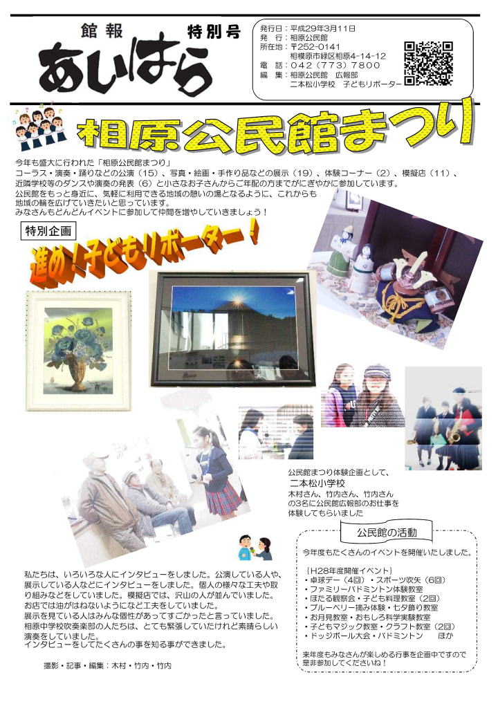 館報あいはら 特別号 3